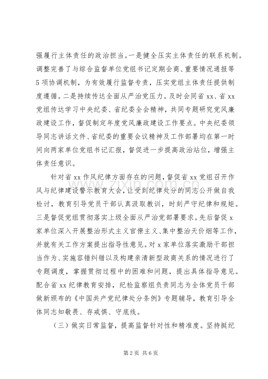 20XX年纪检监察组派驻监督工作总结.docx_第2页