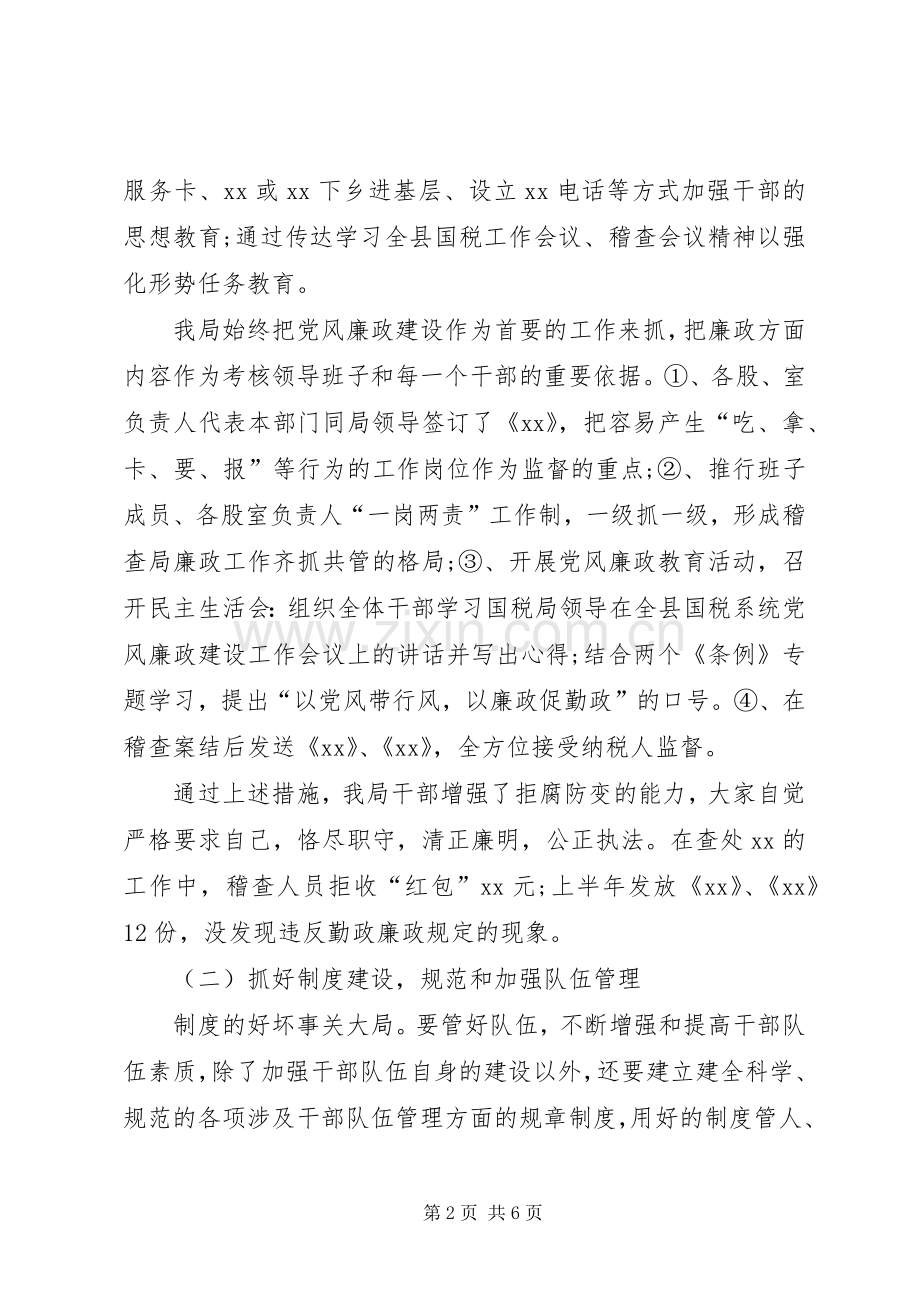 XX县国家税务局稽查局上半年工作总结 .docx_第2页