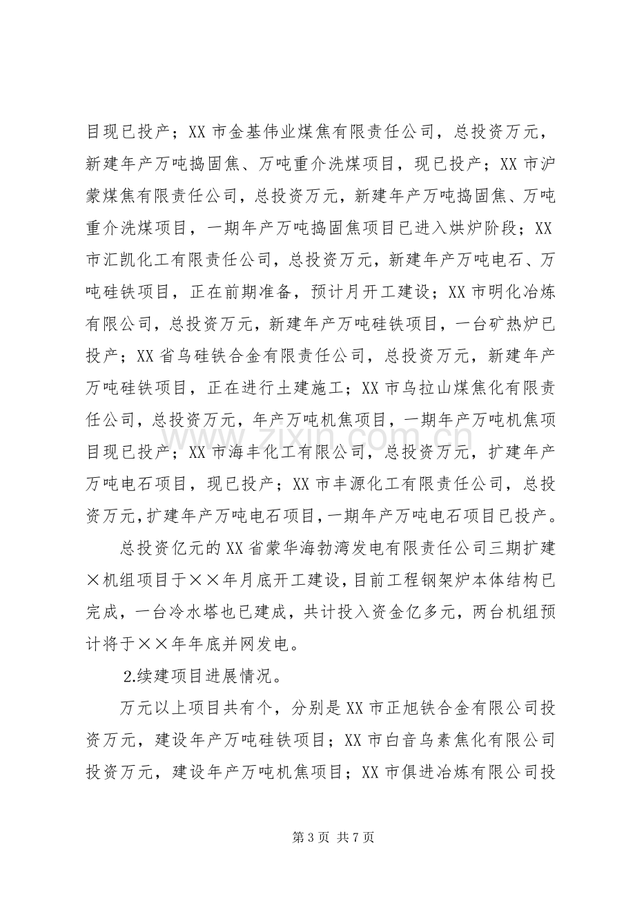 年招商引资工作总结 .docx_第3页