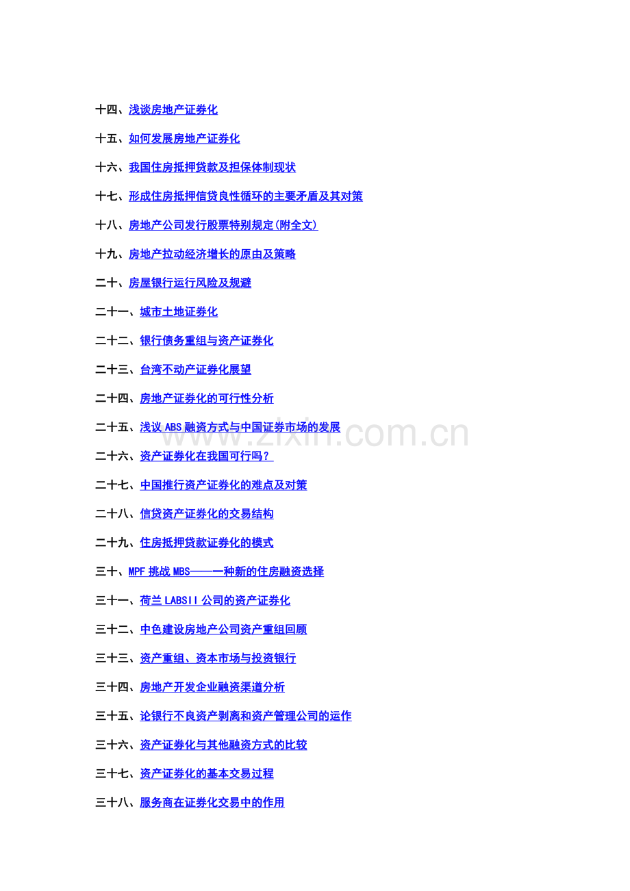 房地产金融专题研究.docx_第2页