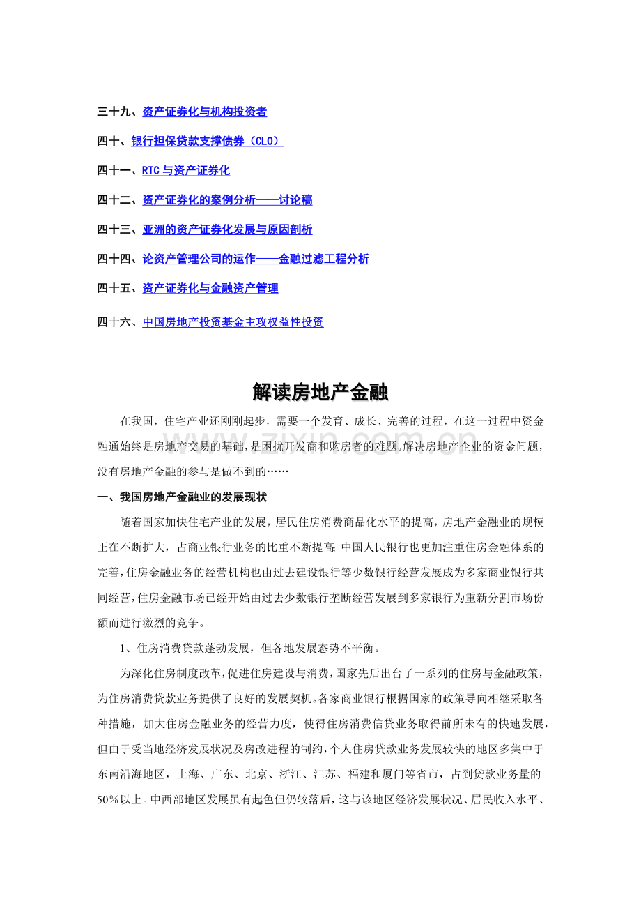 房地产金融专题研究.docx_第3页