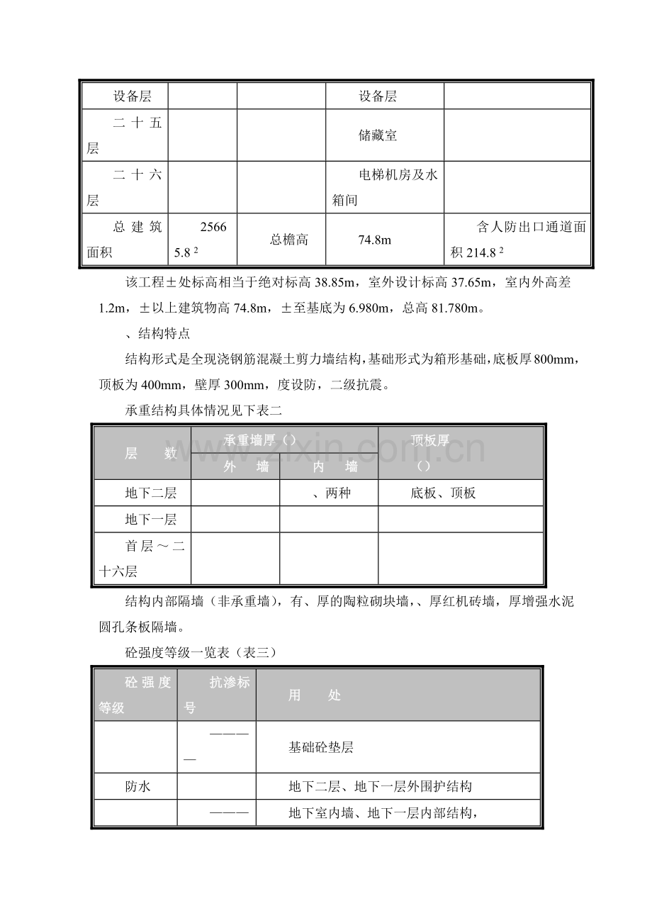 塔式高层工程施工组织设计方案(42页).doc_第3页