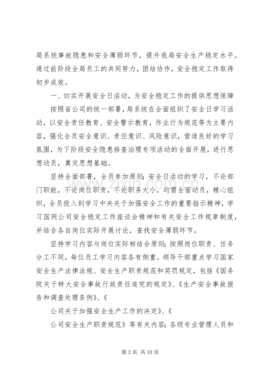 安全生产隐患排查治理专项行动阶段总结 .docx_第2页