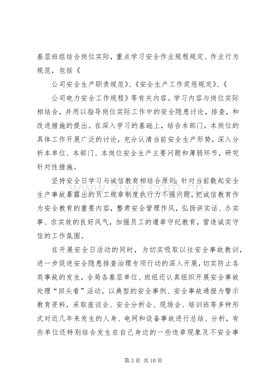 安全生产隐患排查治理专项行动阶段总结 .docx_第3页