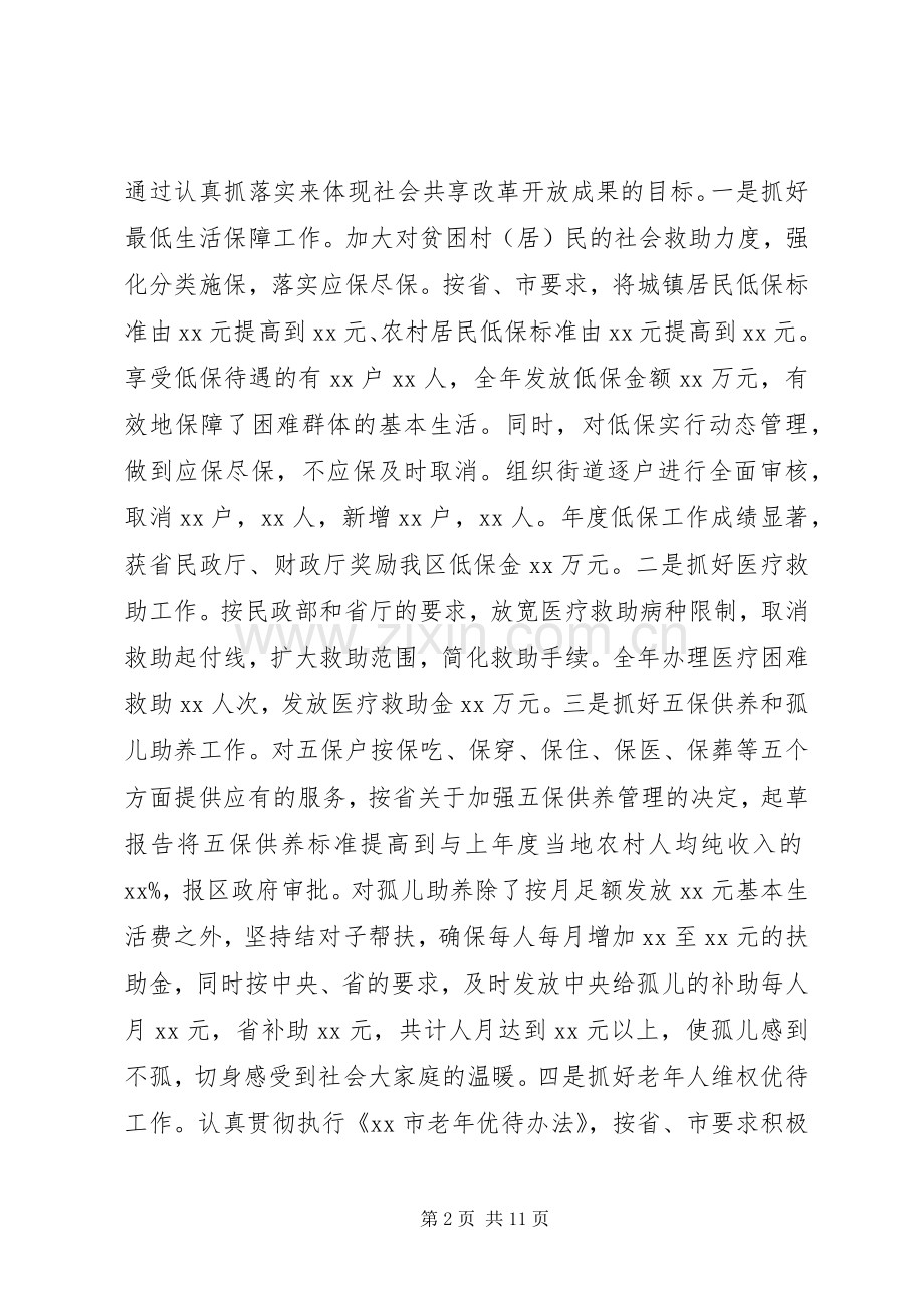 区民政局20XX年工作总结.docx_第2页