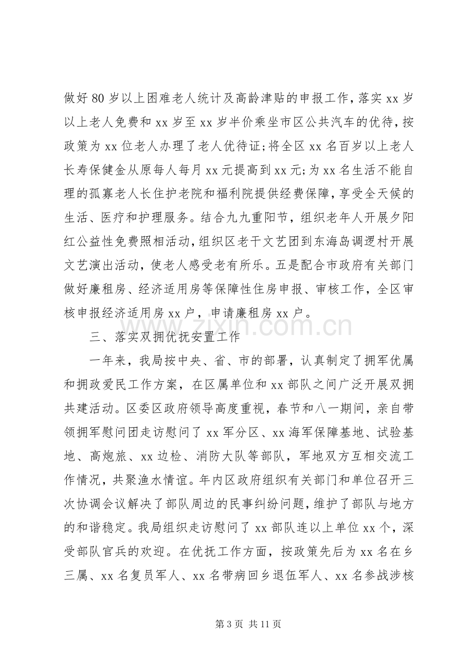 区民政局20XX年工作总结.docx_第3页