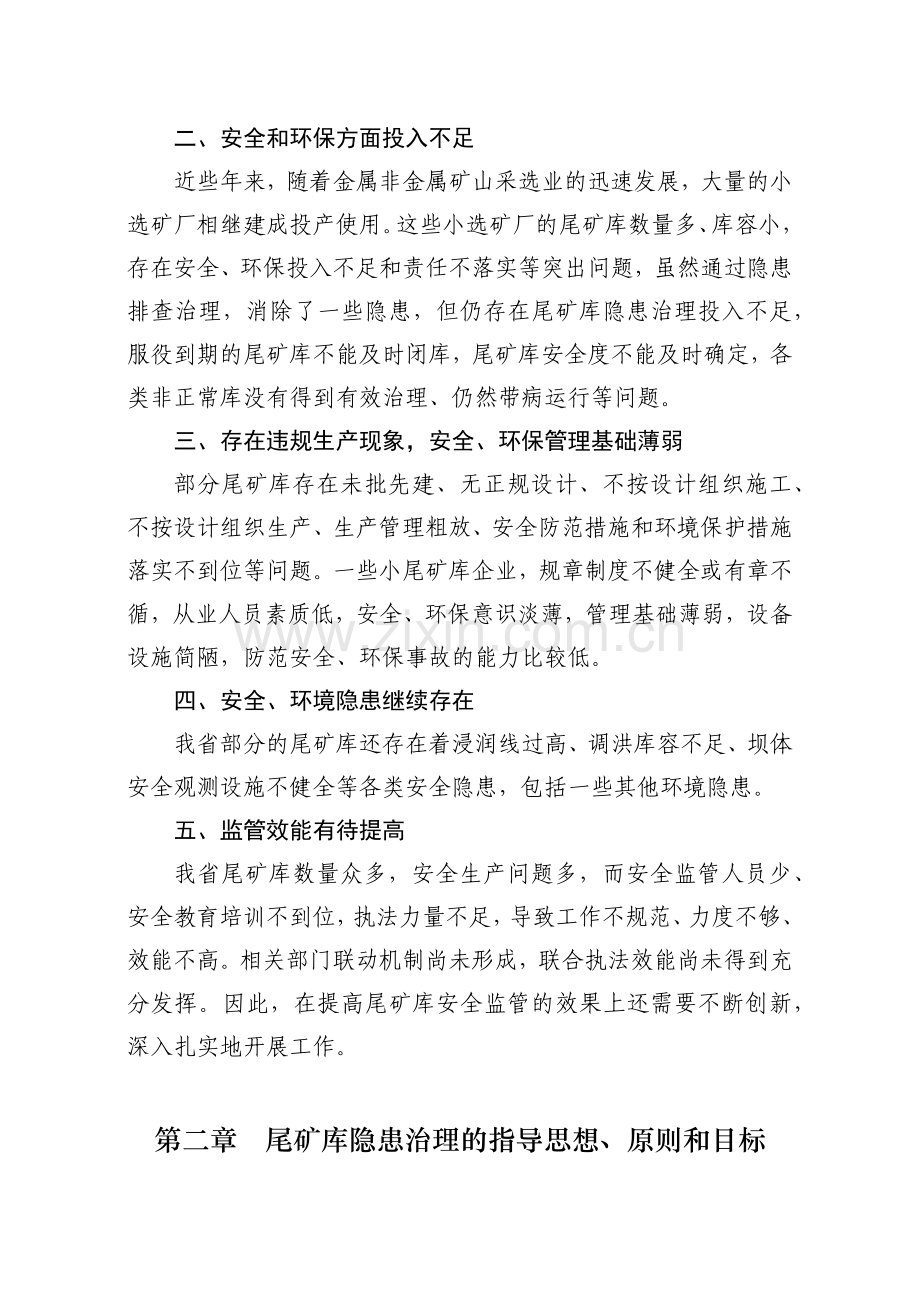 山东省尾矿库隐患综合整治方案-(09_07_21).docx_第3页