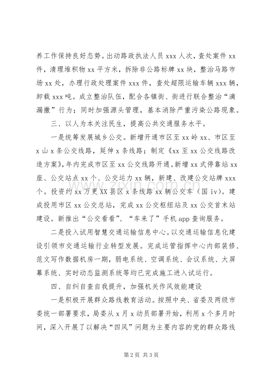 市交通运输局XX年政风行风建设工作总结 .docx_第2页