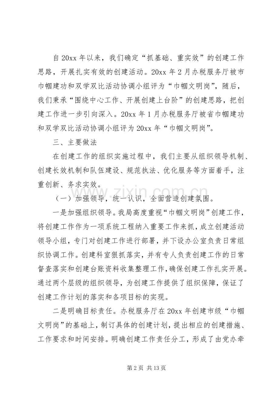 巾帼文明岗工作总结 .docx_第2页