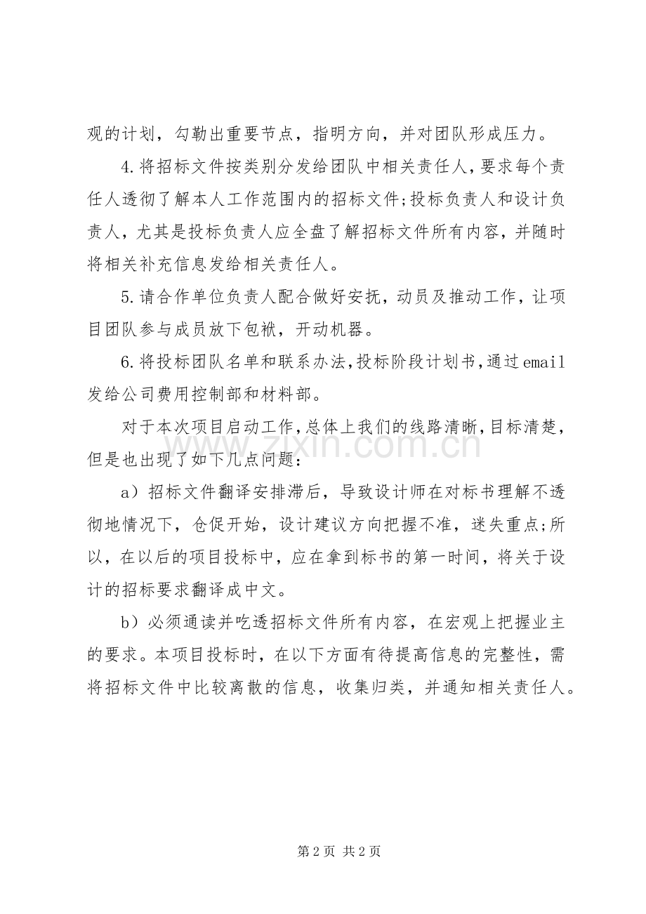 20XX年建筑工程招标工作总结.docx_第2页