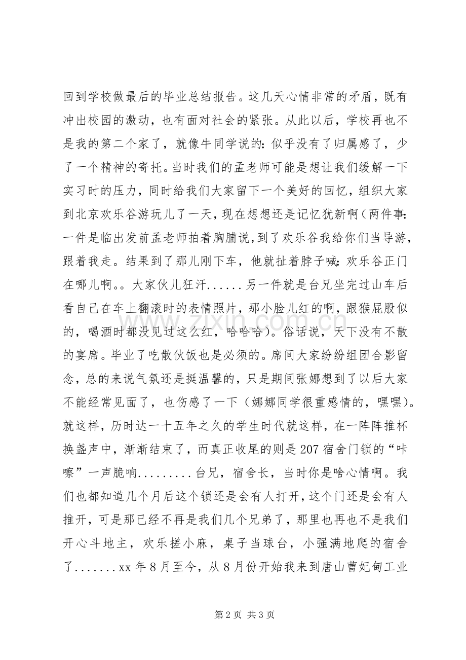 XX年个人年度总结报告 .docx_第2页