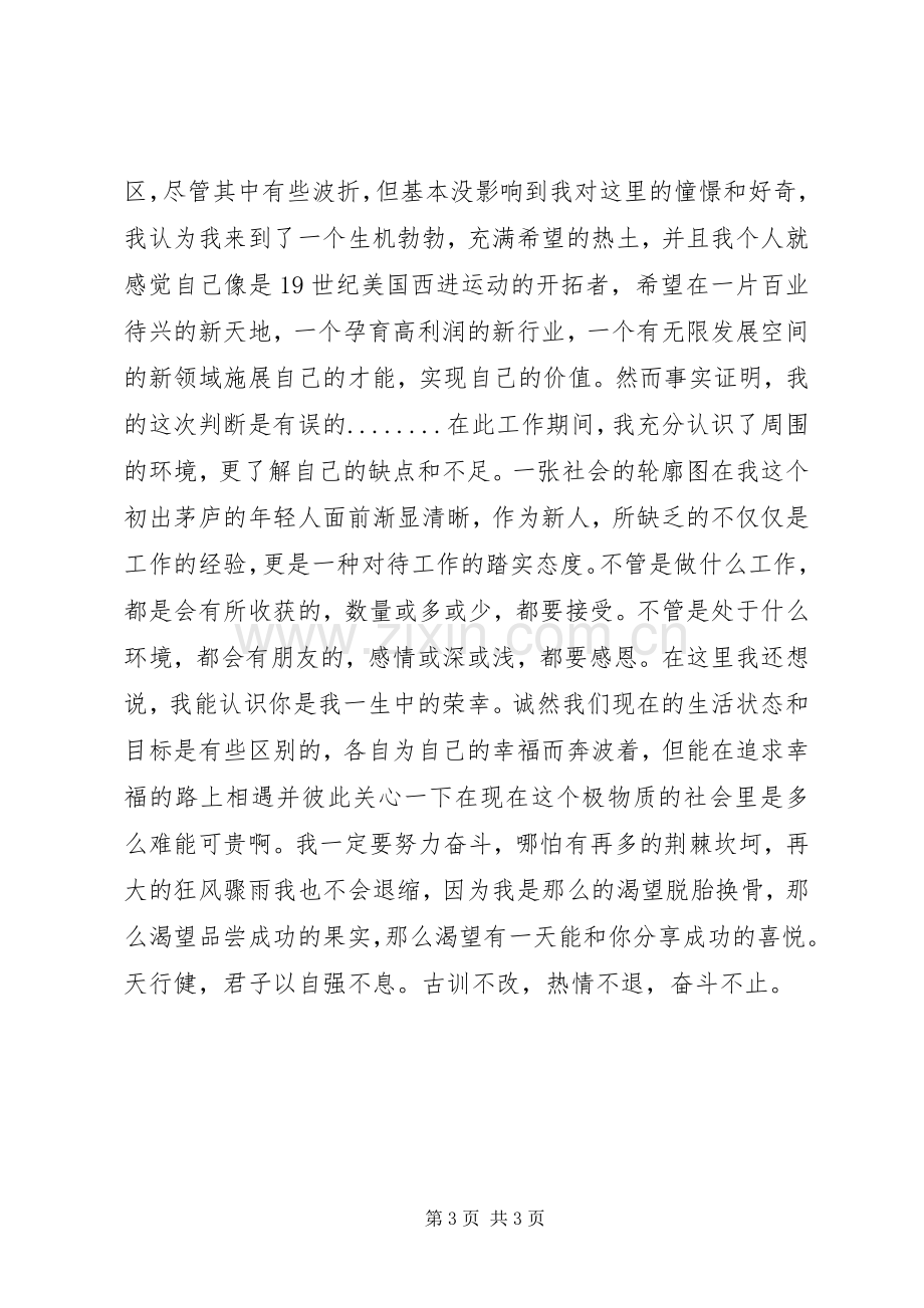 XX年个人年度总结报告 .docx_第3页