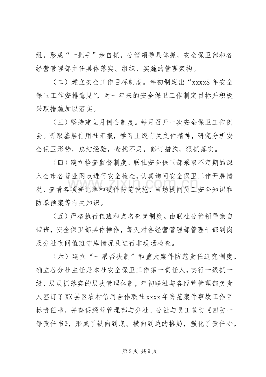 安全保卫个人年终工作总结 .docx_第2页