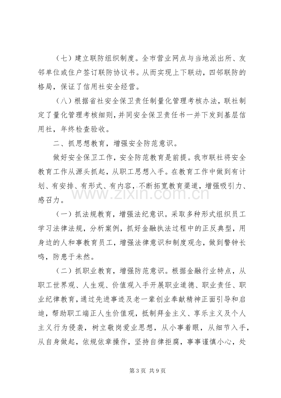 安全保卫个人年终工作总结 .docx_第3页