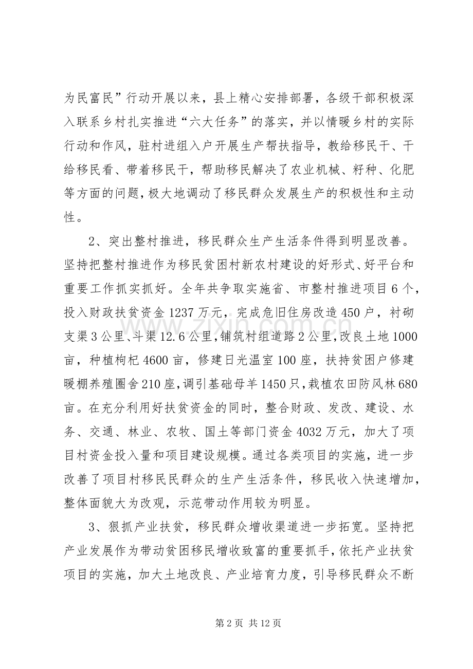 扶贫开发工作总结 .docx_第2页