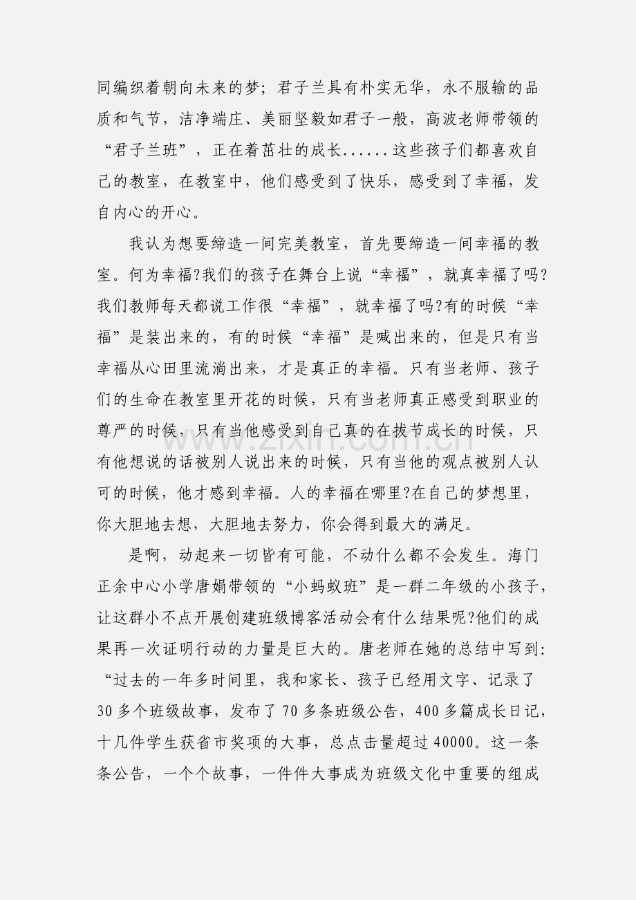 《一间可以长大的教室_新教育_完美教室_叙事》读后感.docx_第2页