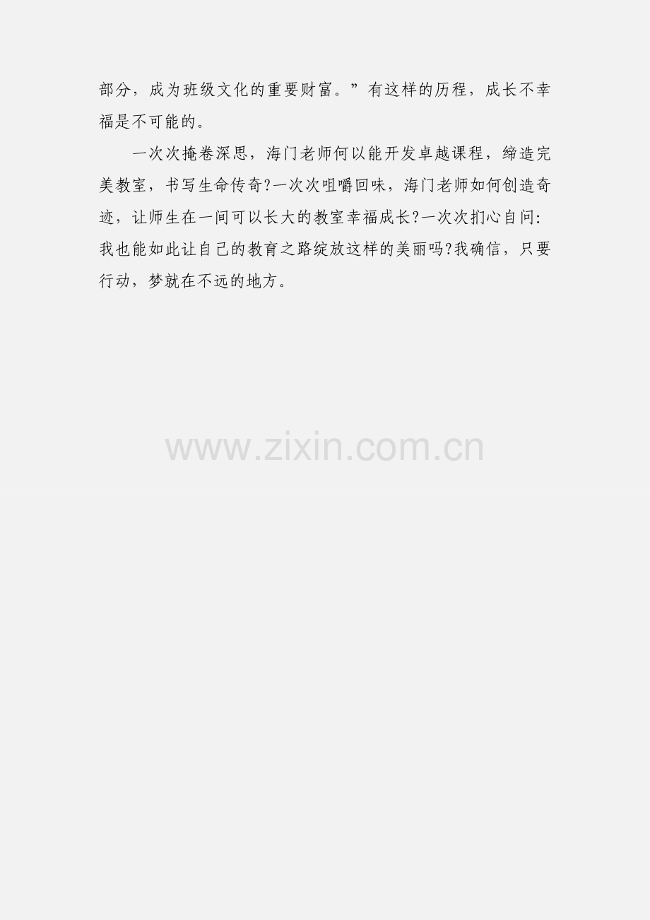 《一间可以长大的教室_新教育_完美教室_叙事》读后感.docx_第3页