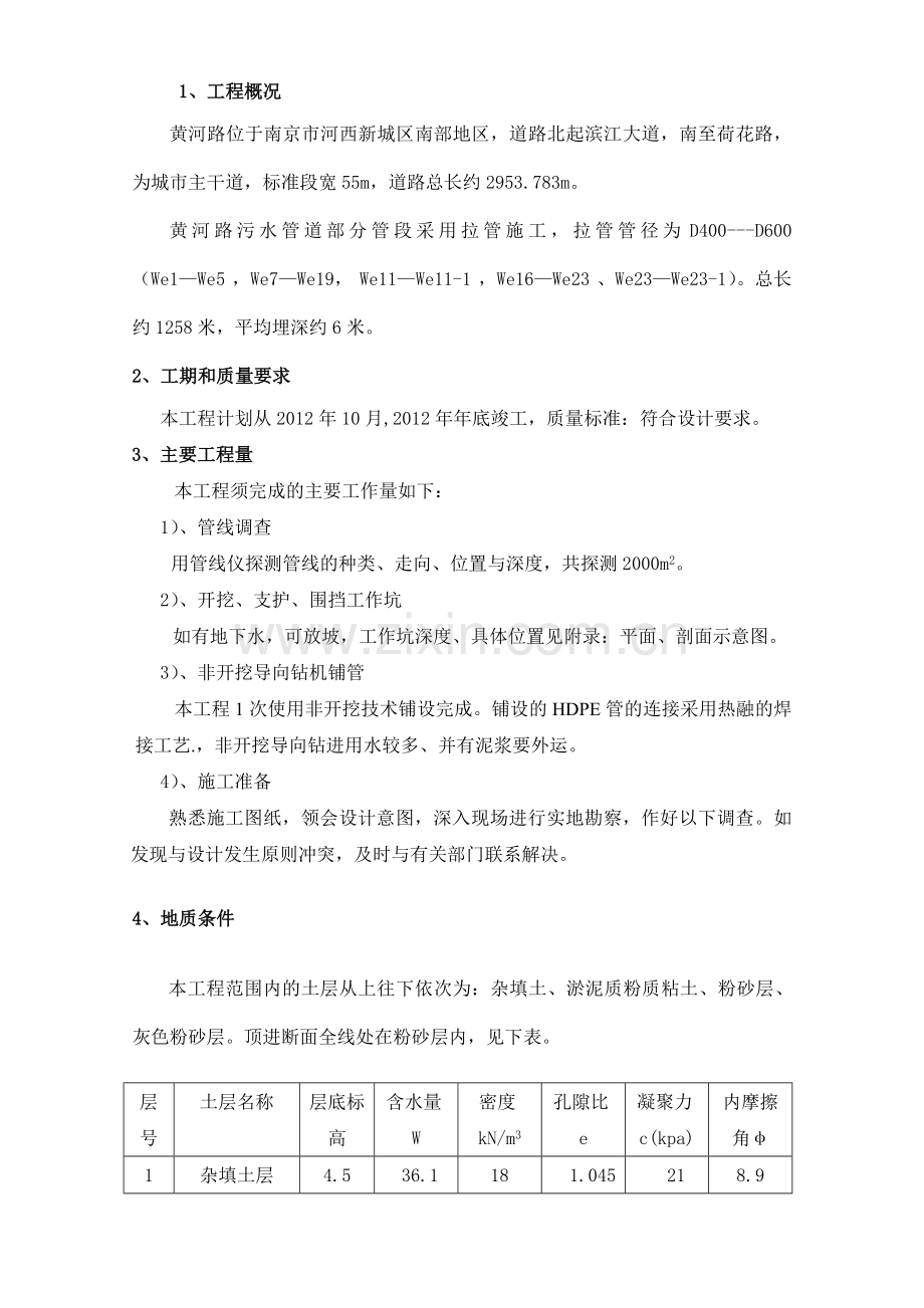 拉管专项施工方案(35页).doc_第3页