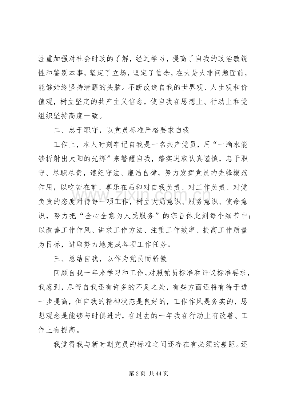 党员自我评价汇总25篇.docx_第2页