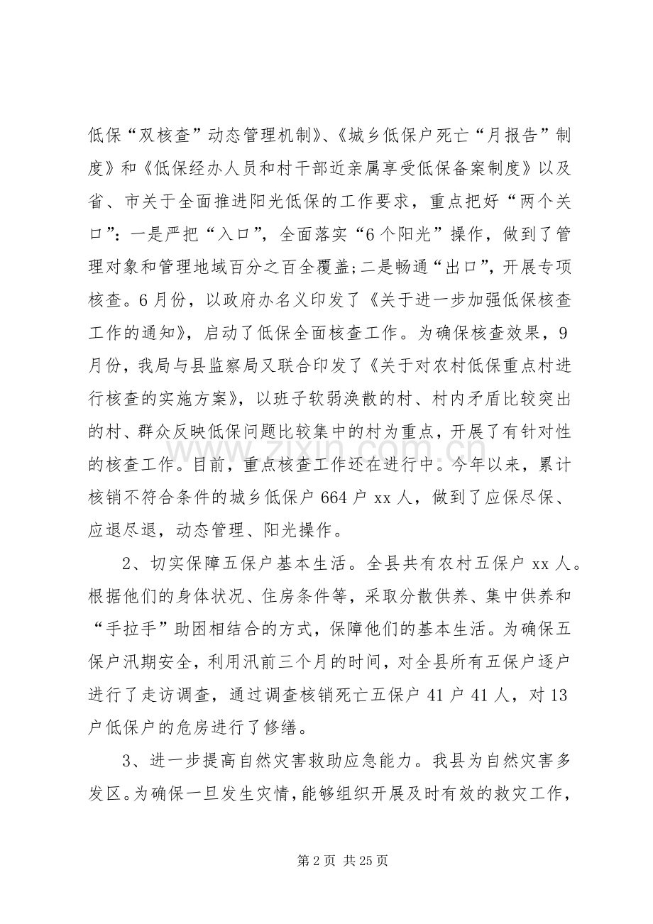 20XX年民政年终工作总结范文三篇.docx_第2页