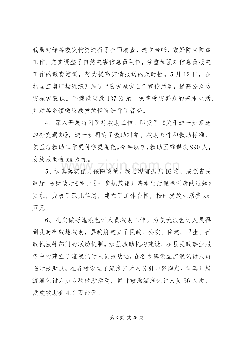 20XX年民政年终工作总结范文三篇.docx_第3页