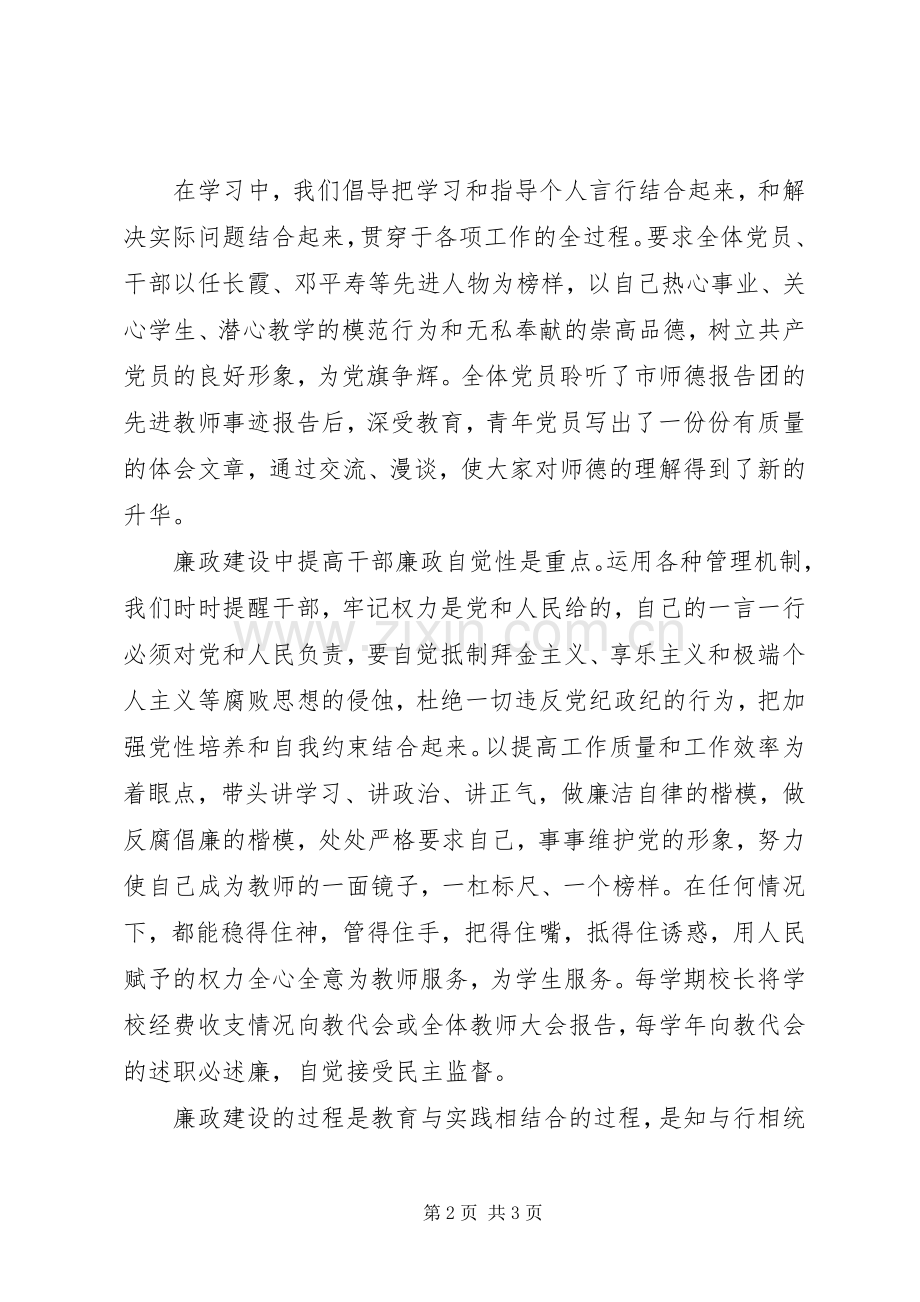 中心小学党支部党风廉政建设工作总结 .docx_第2页