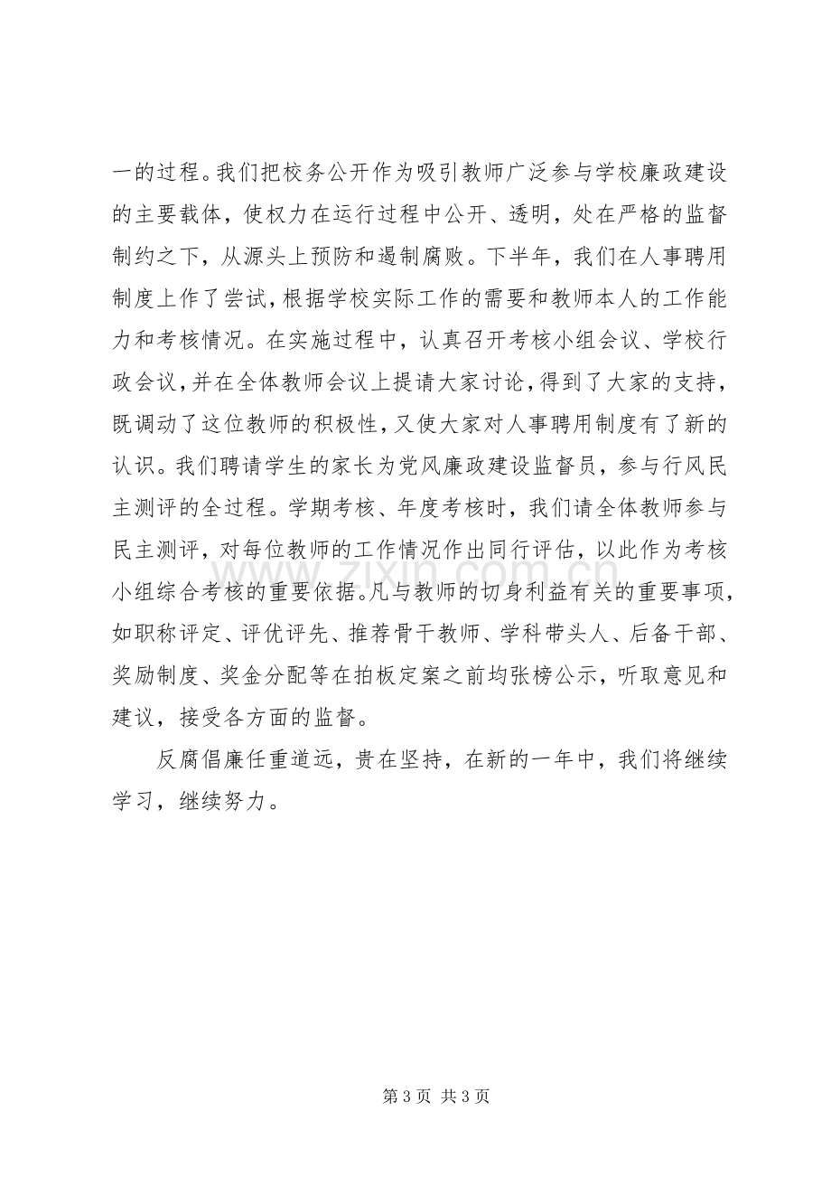 中心小学党支部党风廉政建设工作总结 .docx_第3页