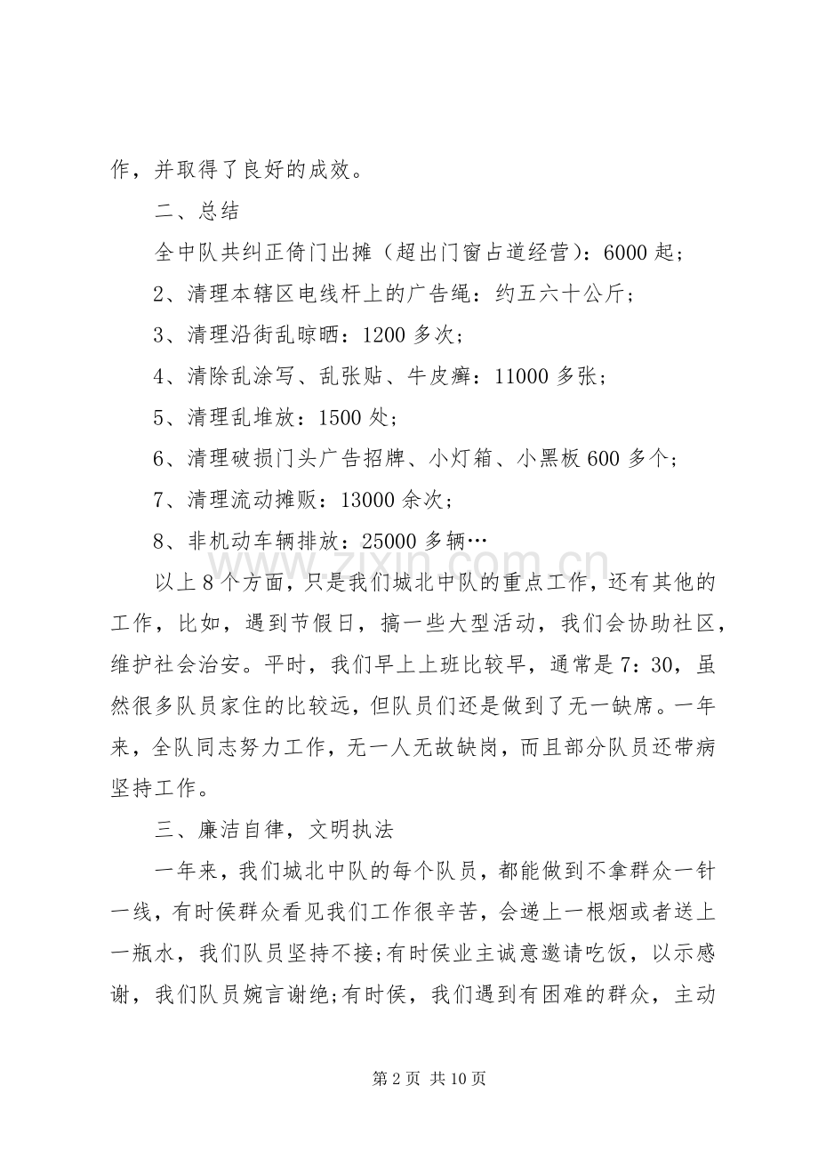 城管个人工作总结三篇 .docx_第2页