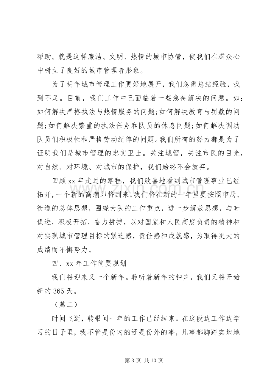 城管个人工作总结三篇 .docx_第3页