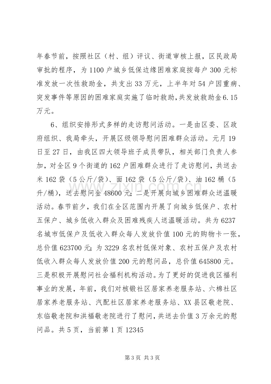 XX年民政上半年工作总结 .docx_第3页