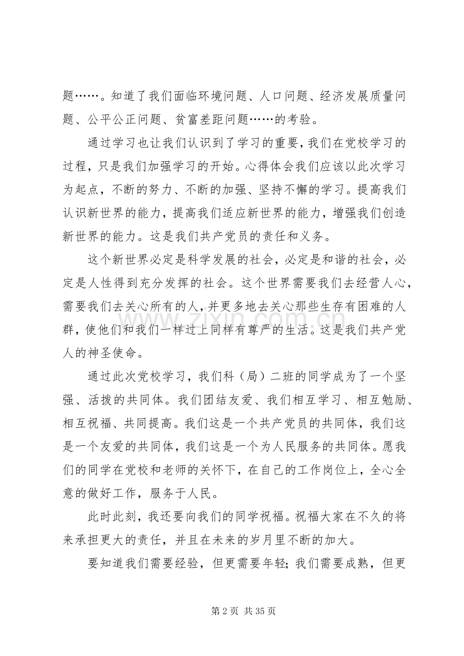 党校培训结业个人总结10篇 .docx_第2页