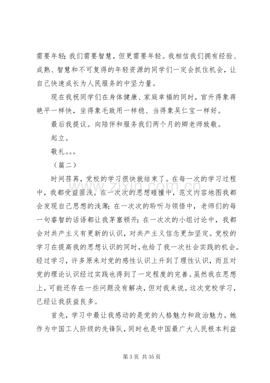 党校培训结业个人总结10篇 .docx_第3页