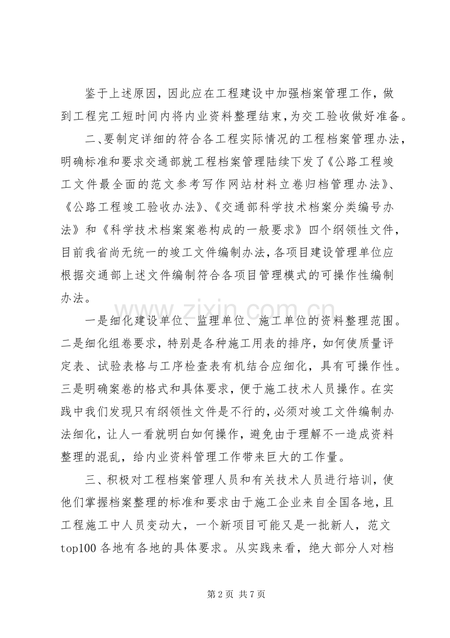 工地材料员年终工作总结 .docx_第2页