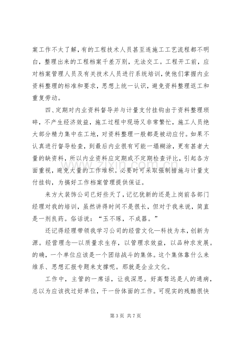 工地材料员年终工作总结 .docx_第3页