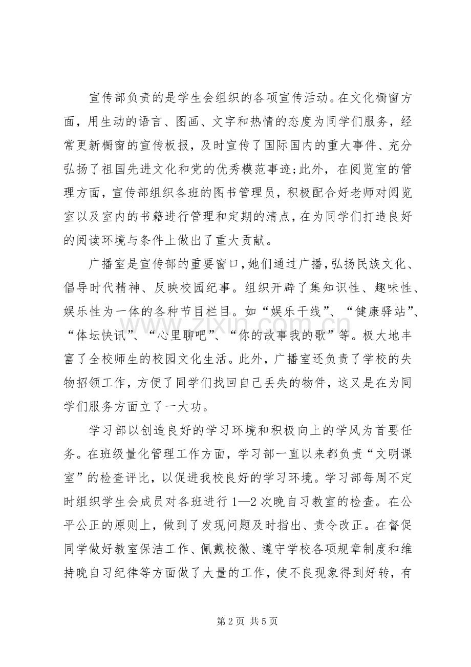 20XX年政教处年度总结.docx_第2页