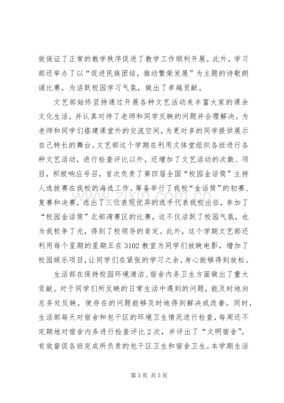 20XX年政教处年度总结.docx_第3页