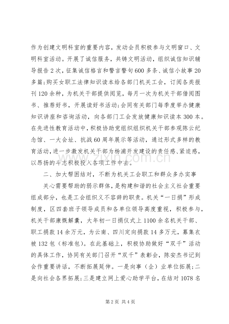 XX年工会主席个人工作总结20XX年字.docx_第2页