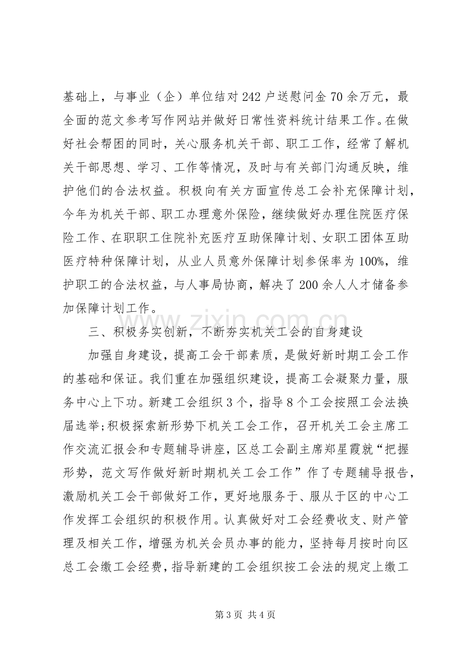 XX年工会主席个人工作总结20XX年字.docx_第3页