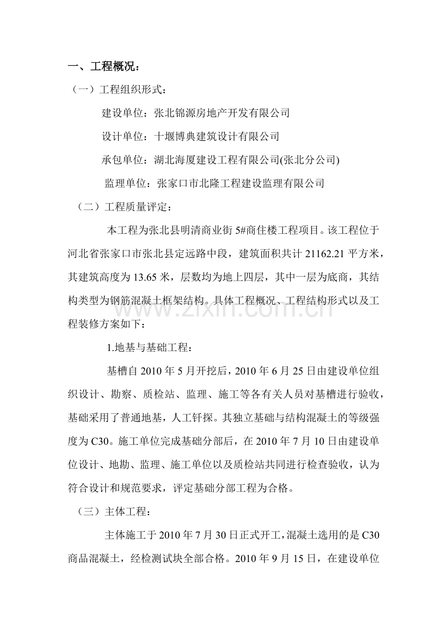 工程建设监理质量评估报告分析.docx_第2页