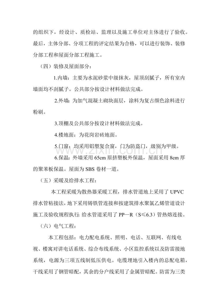 工程建设监理质量评估报告分析.docx_第3页