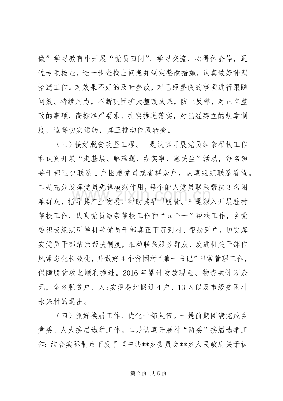 乡党建工作XX年工作总结 .docx_第2页