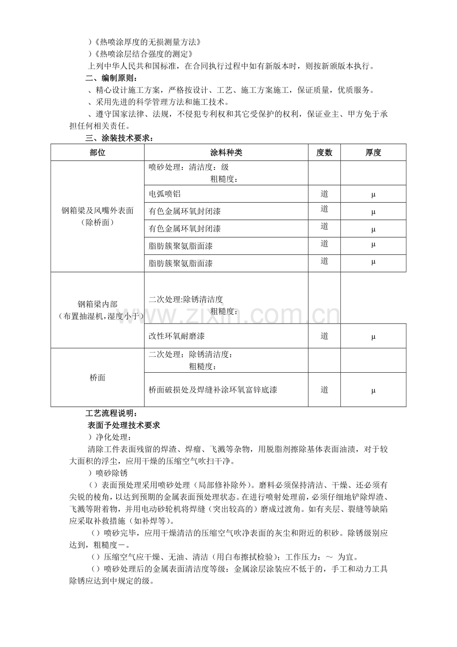 大桥的防腐施工组织设计方案(9页).doc_第3页