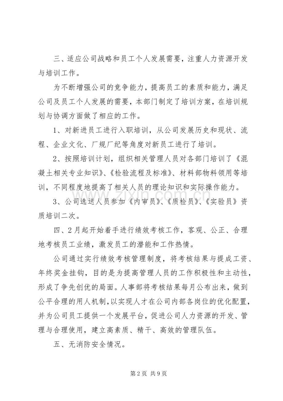 人事部月度工作总结 .docx_第2页