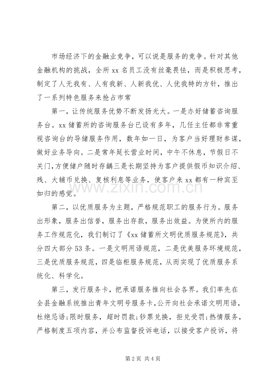 XX年储蓄所半年工作总结 .docx_第2页