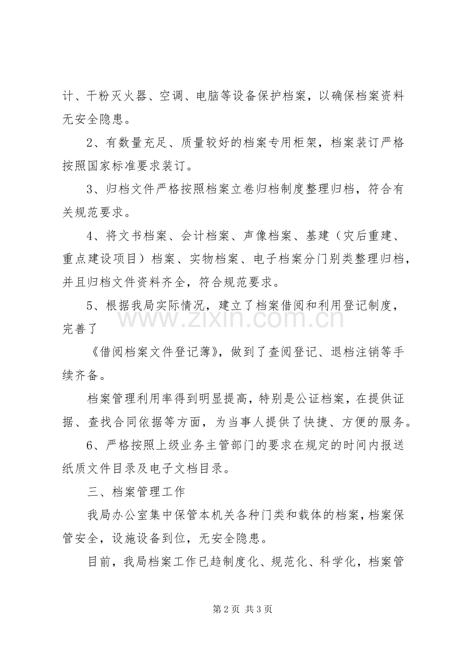 司法局档案管理工作总结 .docx_第2页