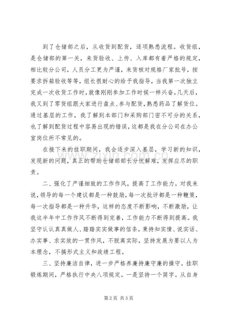 仓储部挂职工作总结 .docx_第2页