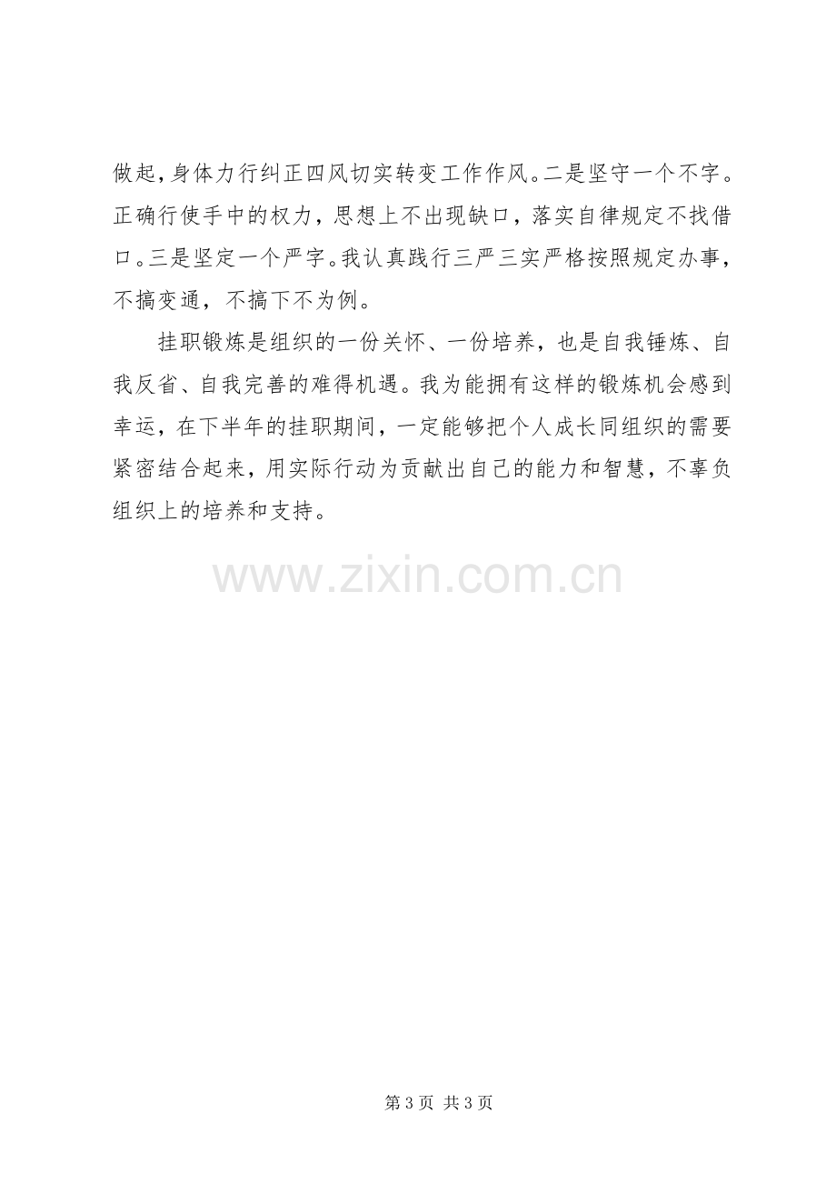 仓储部挂职工作总结 .docx_第3页