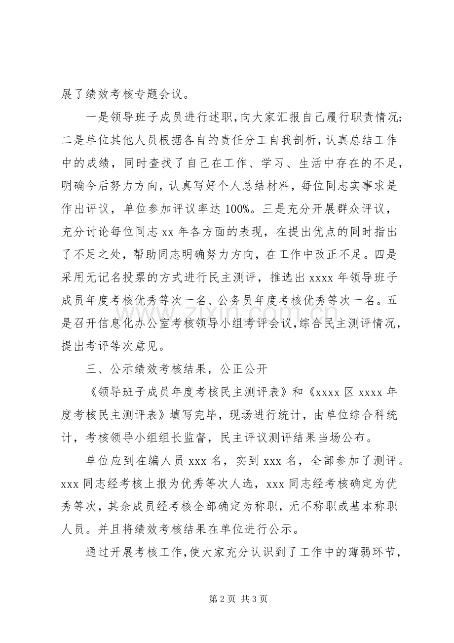 20XX年单位年度考核工作总结范文.docx_第2页