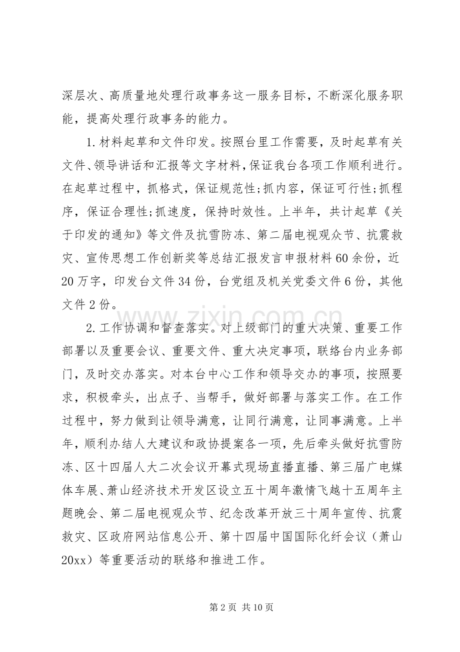 对一年工作的总结报告 .docx_第2页