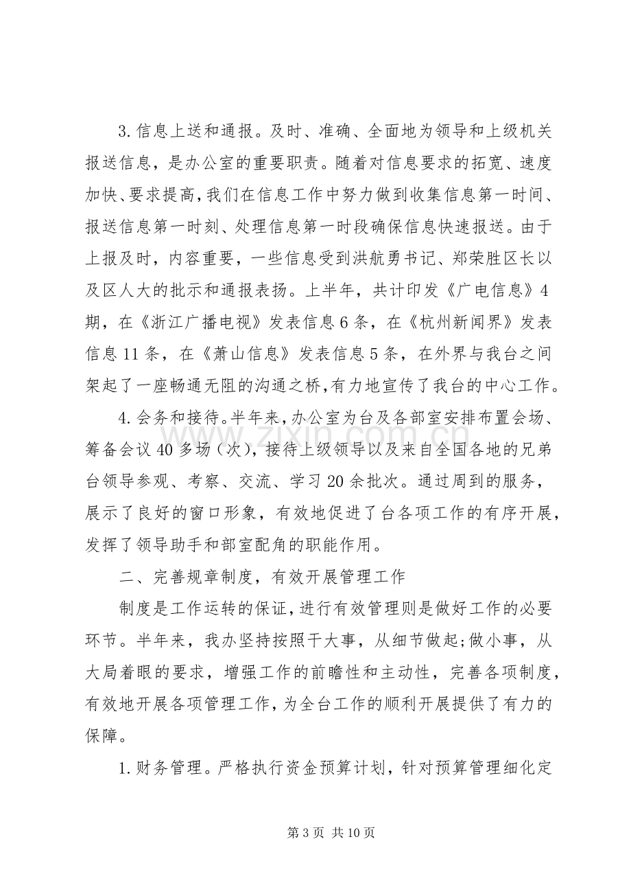 对一年工作的总结报告 .docx_第3页